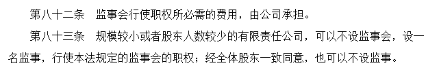 新《公司法》解读！可以取消监事 2