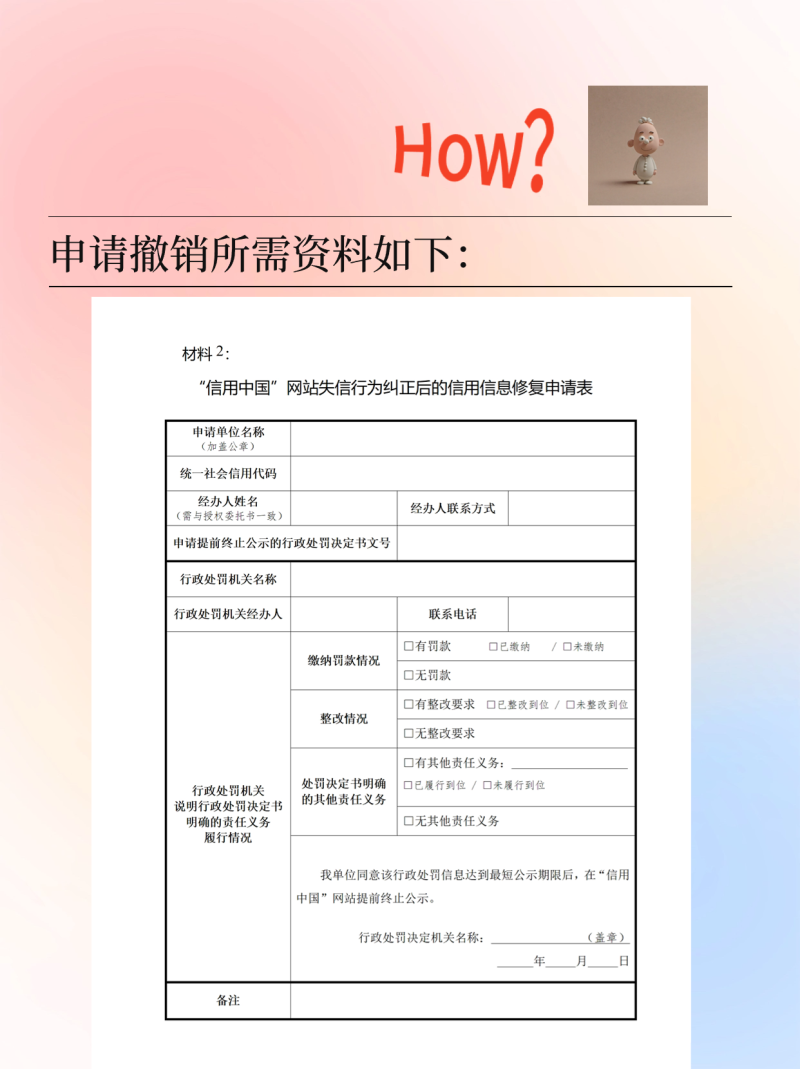 企业行政处罚不良记录消除全流程教程 5